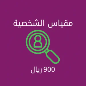 مقياس الشخصية