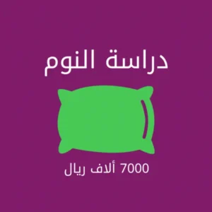 علاج اضطرابات النوم